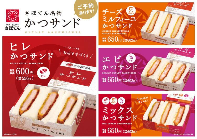 とんかつ新宿さぼてん
