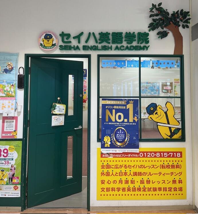 セイハ英語学院の入り口の画像