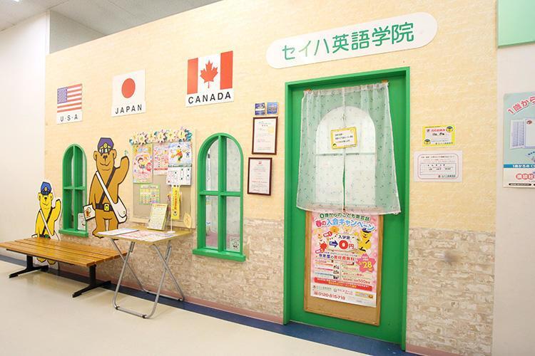 セイハ英語学院の入り口の画像