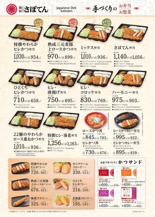 さぼてんのメニュー画像