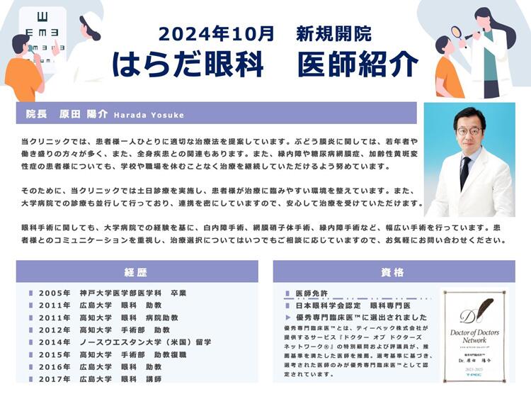 はらだ眼科 医師紹介の画像