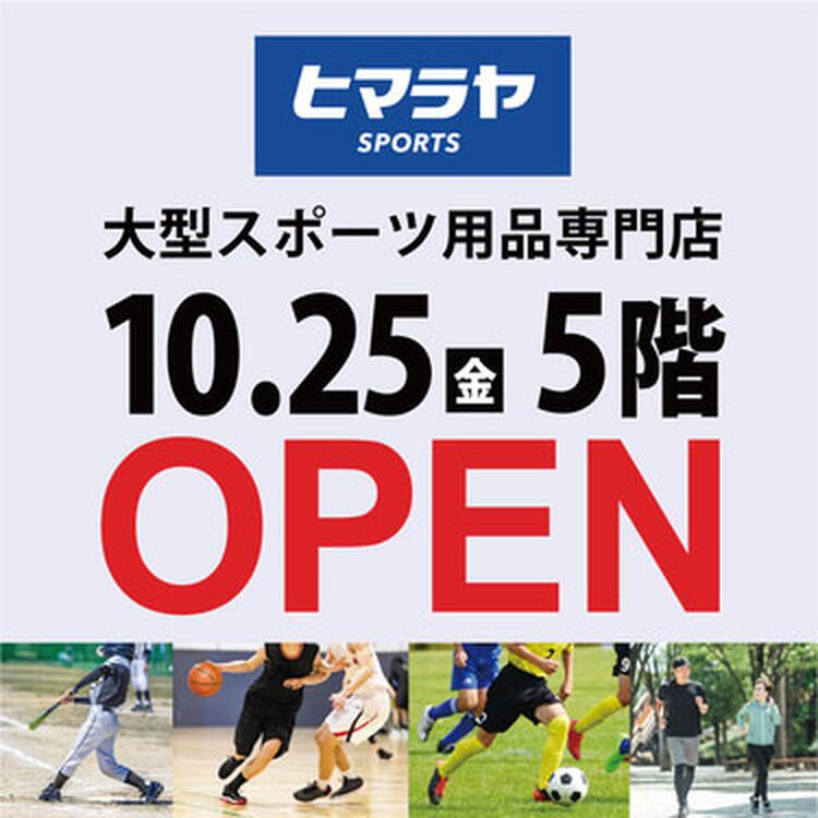 ヒマラヤスポーツ　10月25日(金曜日)オープンの画像