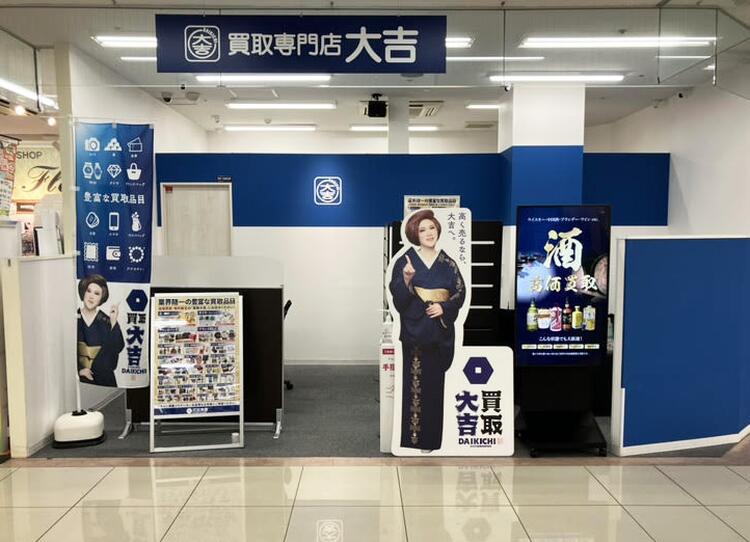 買取専門店 大吉の外観画像