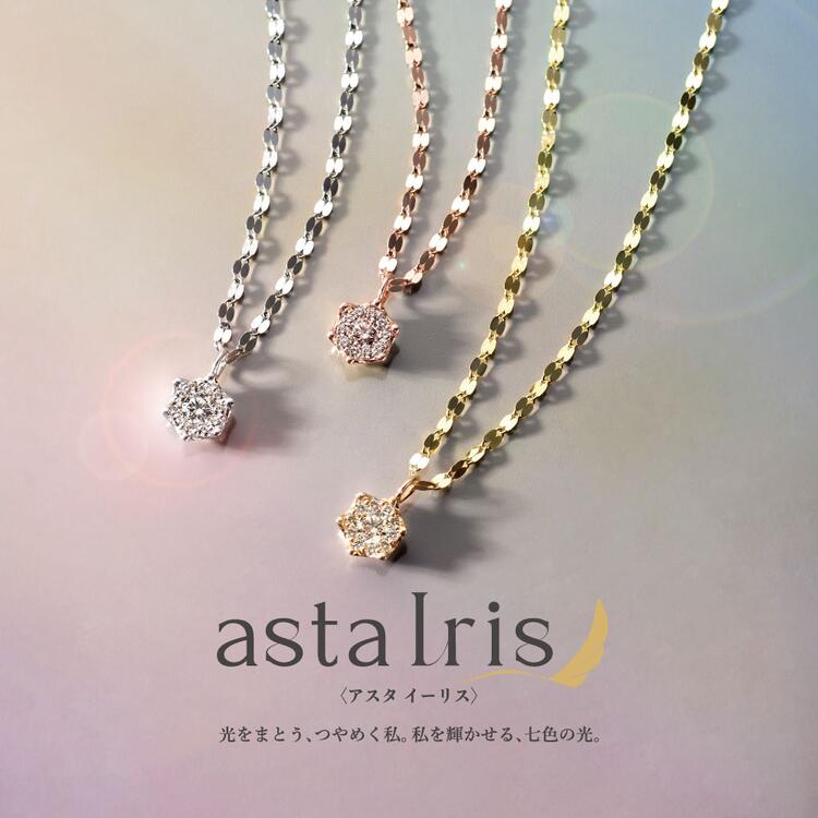 asta Iris