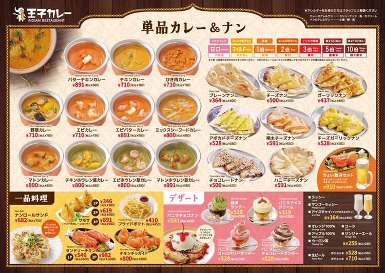 王子カレー　メニュー表の写真