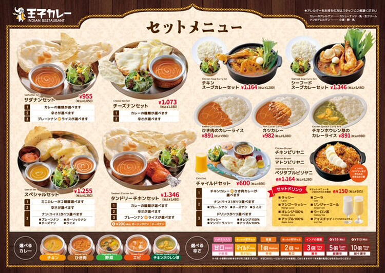 王子カレー　メニュー表の写真