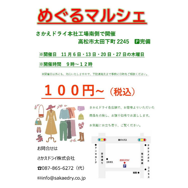 古着販売11月の営業予定