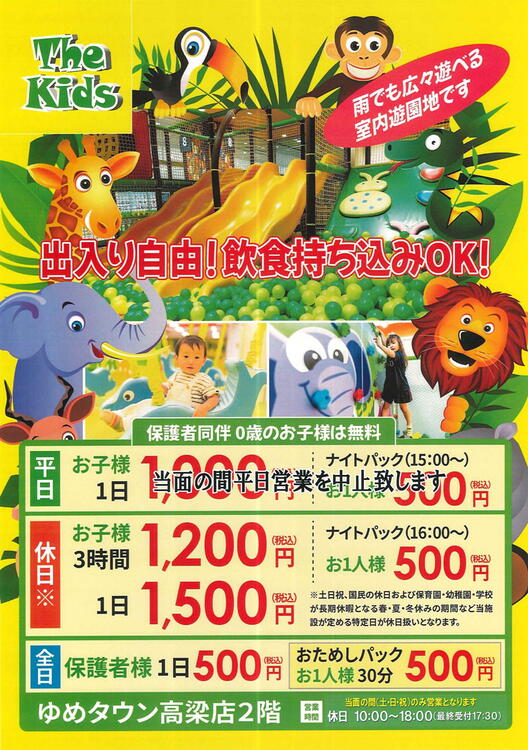 ザ・キッズ　料金案内の画像