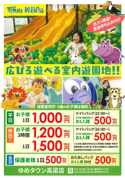 ザ・キッズ　料金案内の画像
