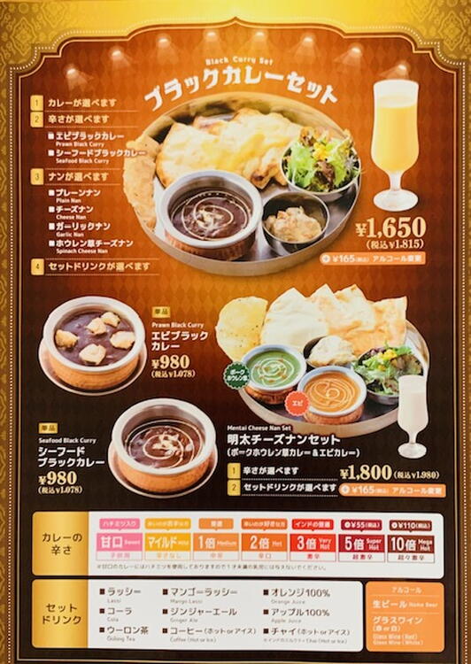ナマステ　メニュー表の画像