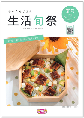 生活旬祭2025年6月・7月・8月号