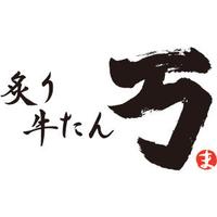 炙り牛たん 万