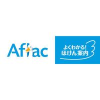 Aflac（アフラック）よくわかる！ほけん案内