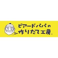 ビアードパパの作りたて工房