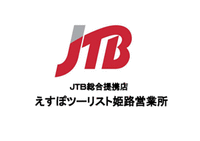 えすぽツーリスト姫路営業所
