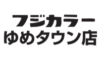 フジカラー　ゆめタウン店