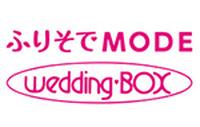ふりそでMODEウェディングボックス