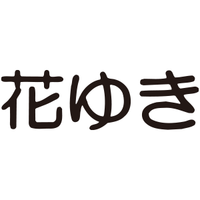 フラワーショップ花ゆき