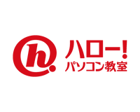 ハロー！パソコン教室