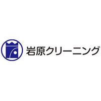 岩原クリーニング