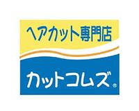 カットコムズ