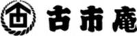 古市庵