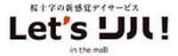 レッツリハ