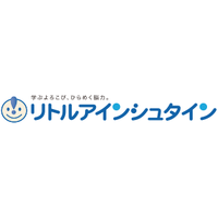リトルアインシュタイン