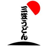 三笠うどん