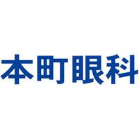 本町眼科