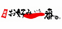 お好み一番地