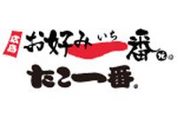 お好み一番地・たこ一番
