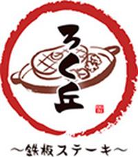 ろく丘