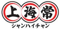 上海常（シャンハイチャン）