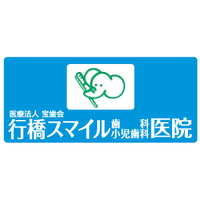 行橋スマイル歯科