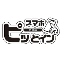 スマホピットイン