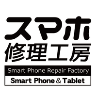 スマホ修理工房