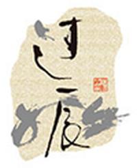 すし辰