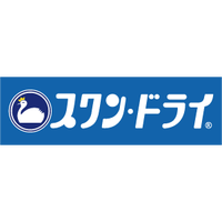 スワンドライ
