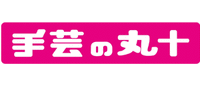 手芸の丸十