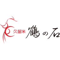 鶴の石