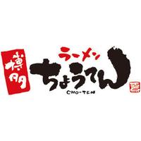 博多ちょうてん