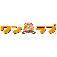 ペットショップ ワンラブ