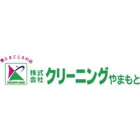 クリーニング山本