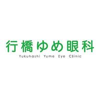 行橋ゆめ眼科