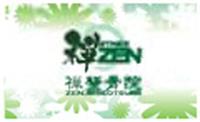 整骨院 禅