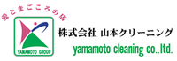 山本クリーニング