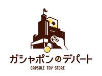 ガシャポンのデパート