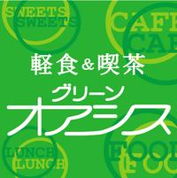 グリーンオアシス