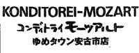 バッケンモーツァルト